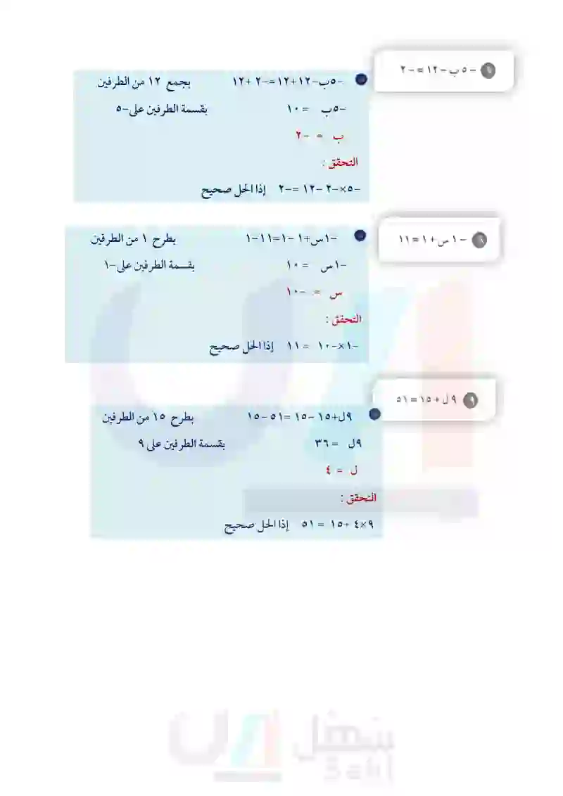 3-5 المعادلات ذات الخطوتين