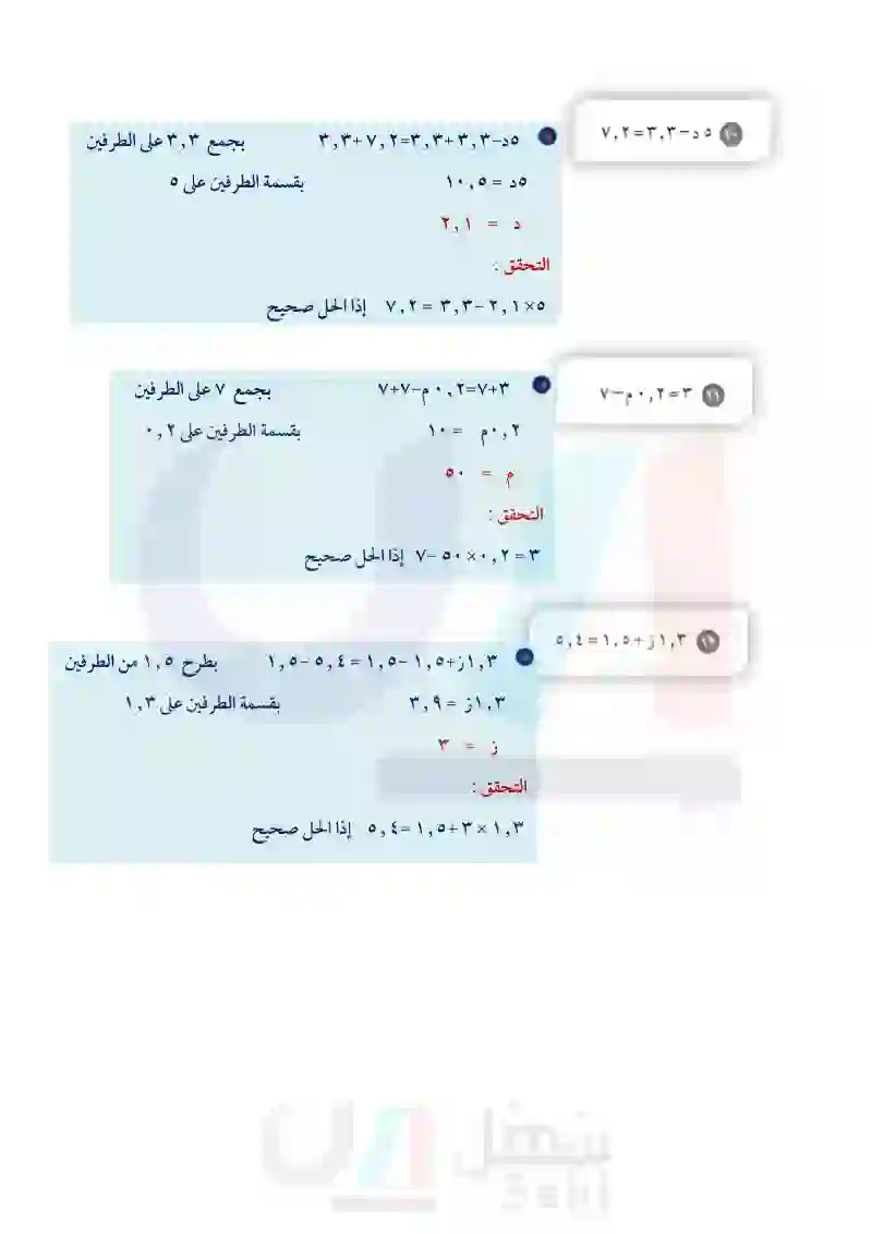 3-5 المعادلات ذات الخطوتين