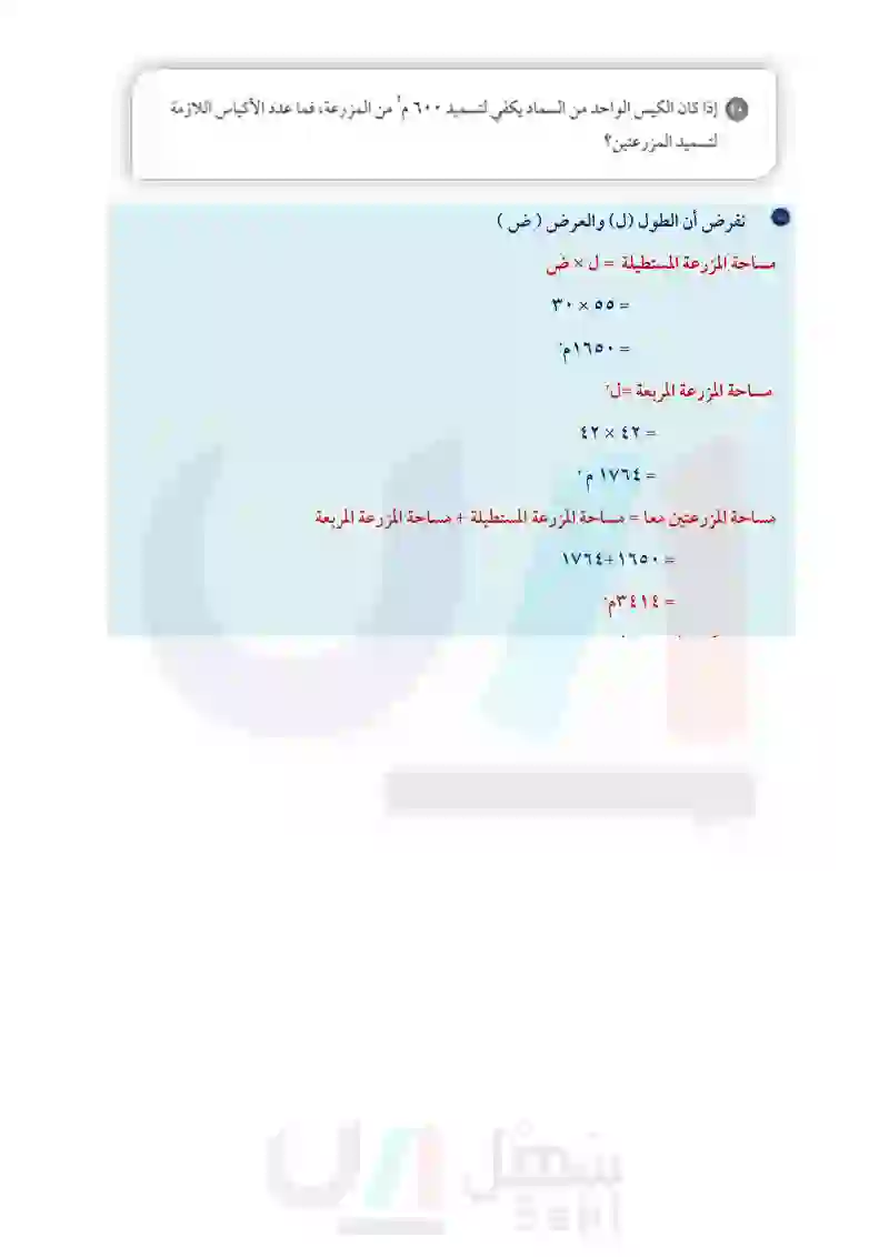 3-6 القياس: المحيط والمساحة