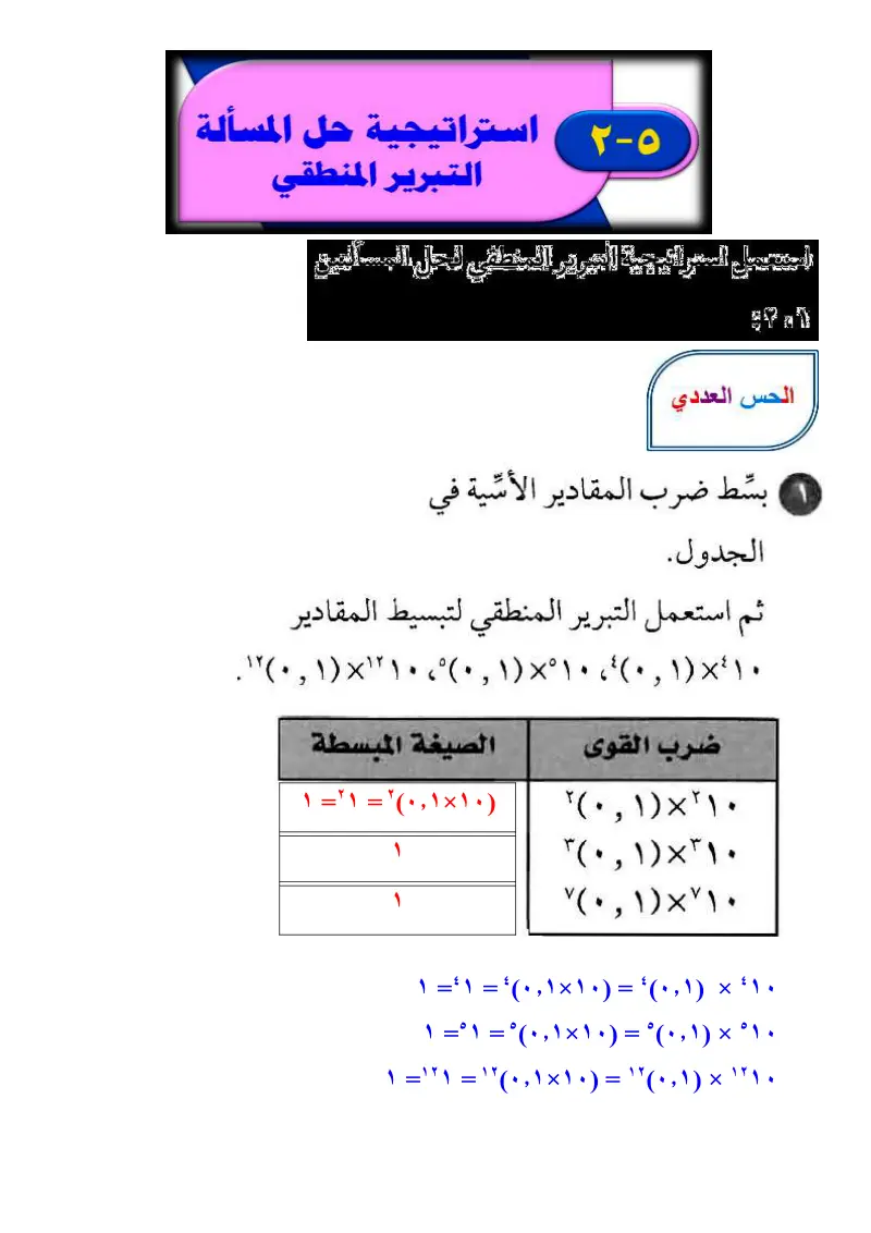 5-2 استراتيجية حل المسألة