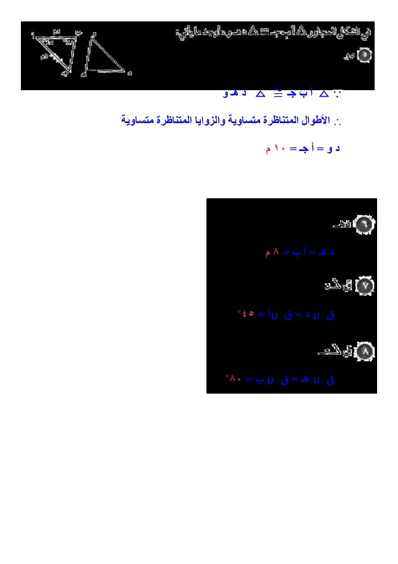 5-4 تطابق المضلعات