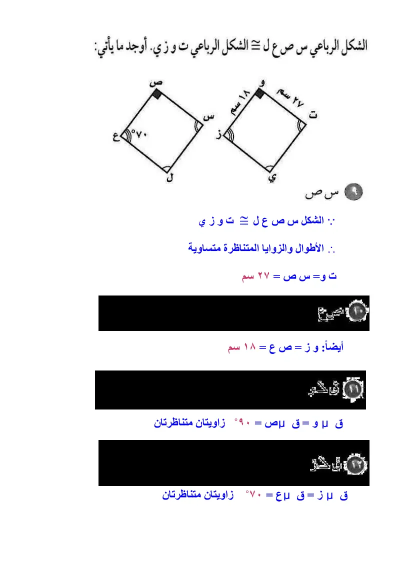 5-4 تطابق المضلعات