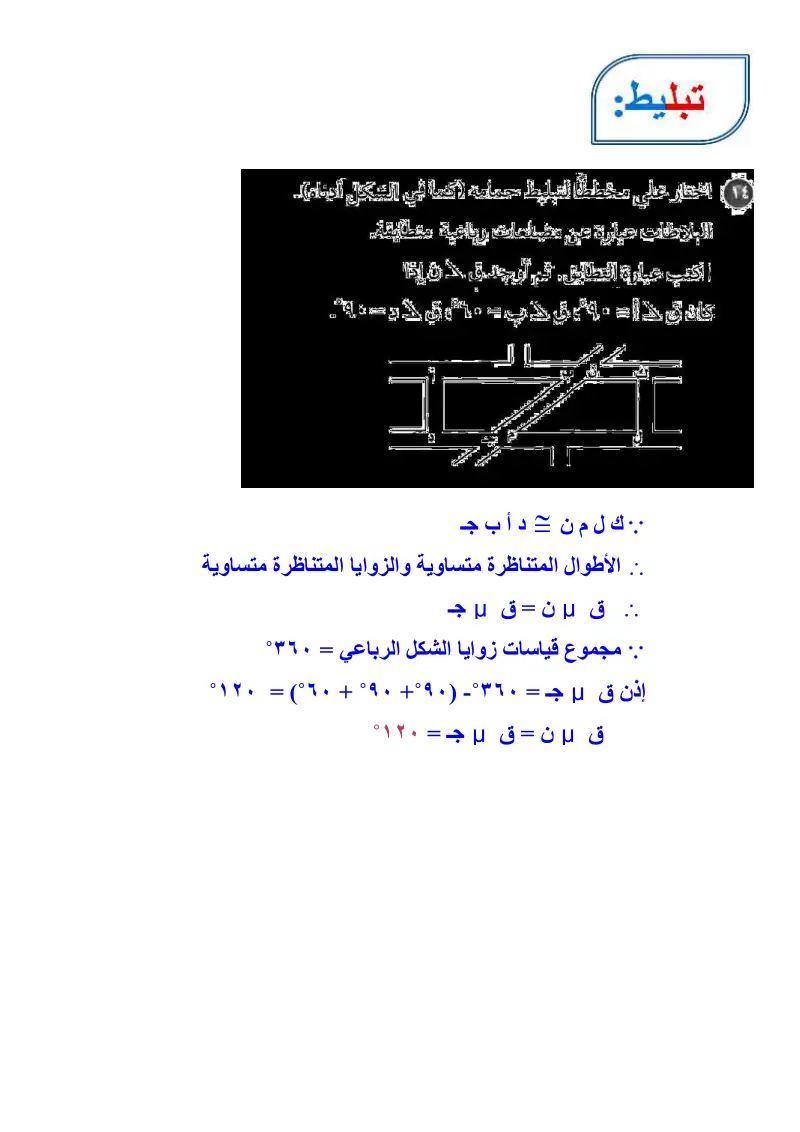 5-4 تطابق المضلعات