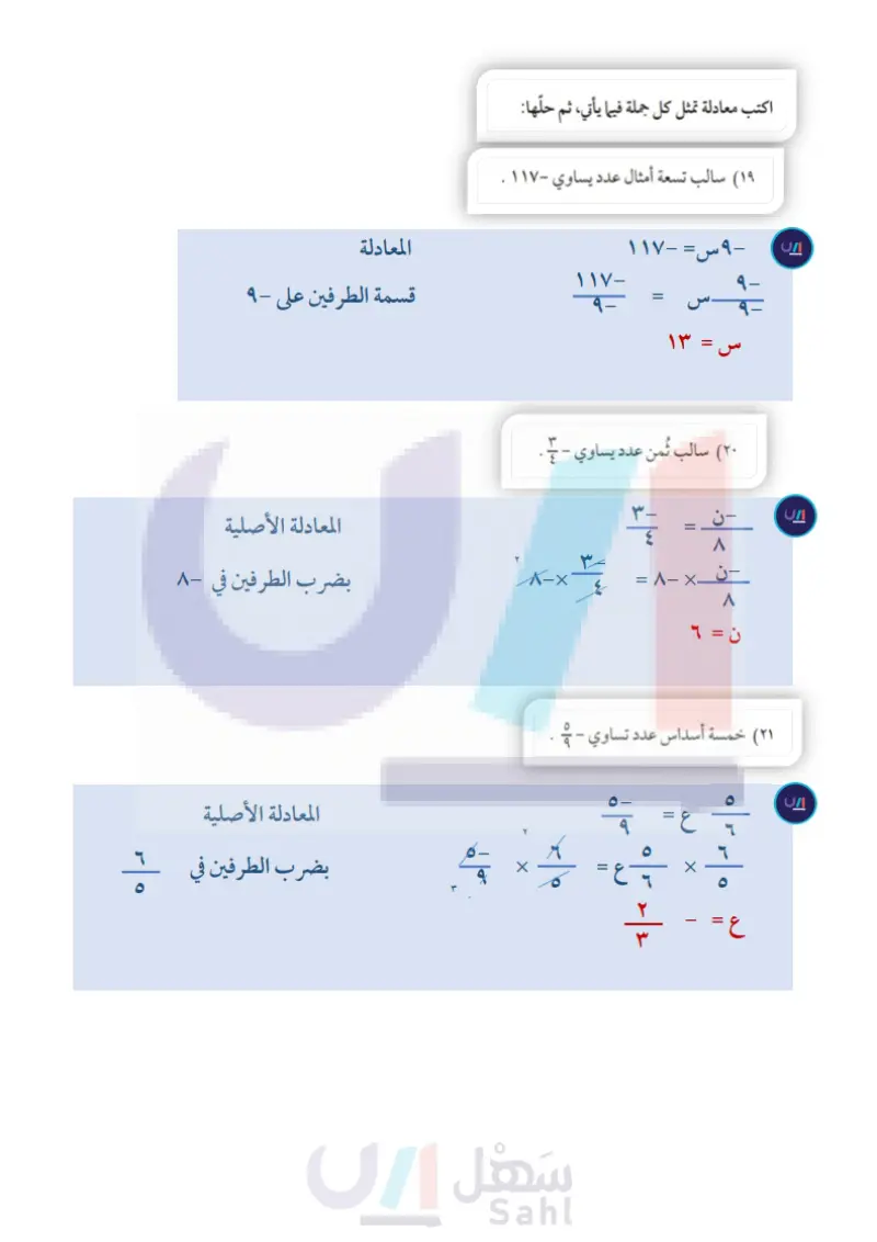1-2 حل المعادلات ذات الخطوة الواحدة