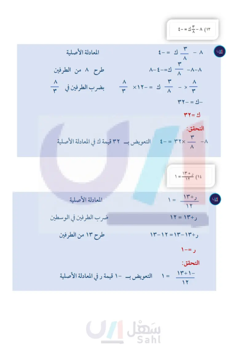 1-3 حل المعادلات المتعددة الخطوات