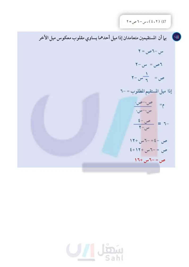 3-4 المستقيمات المتوازية والمستقيمات المتعامدة