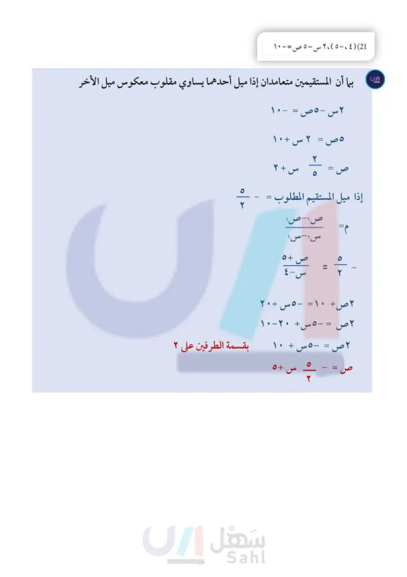 3-4 المستقيمات المتوازية والمستقيمات المتعامدة