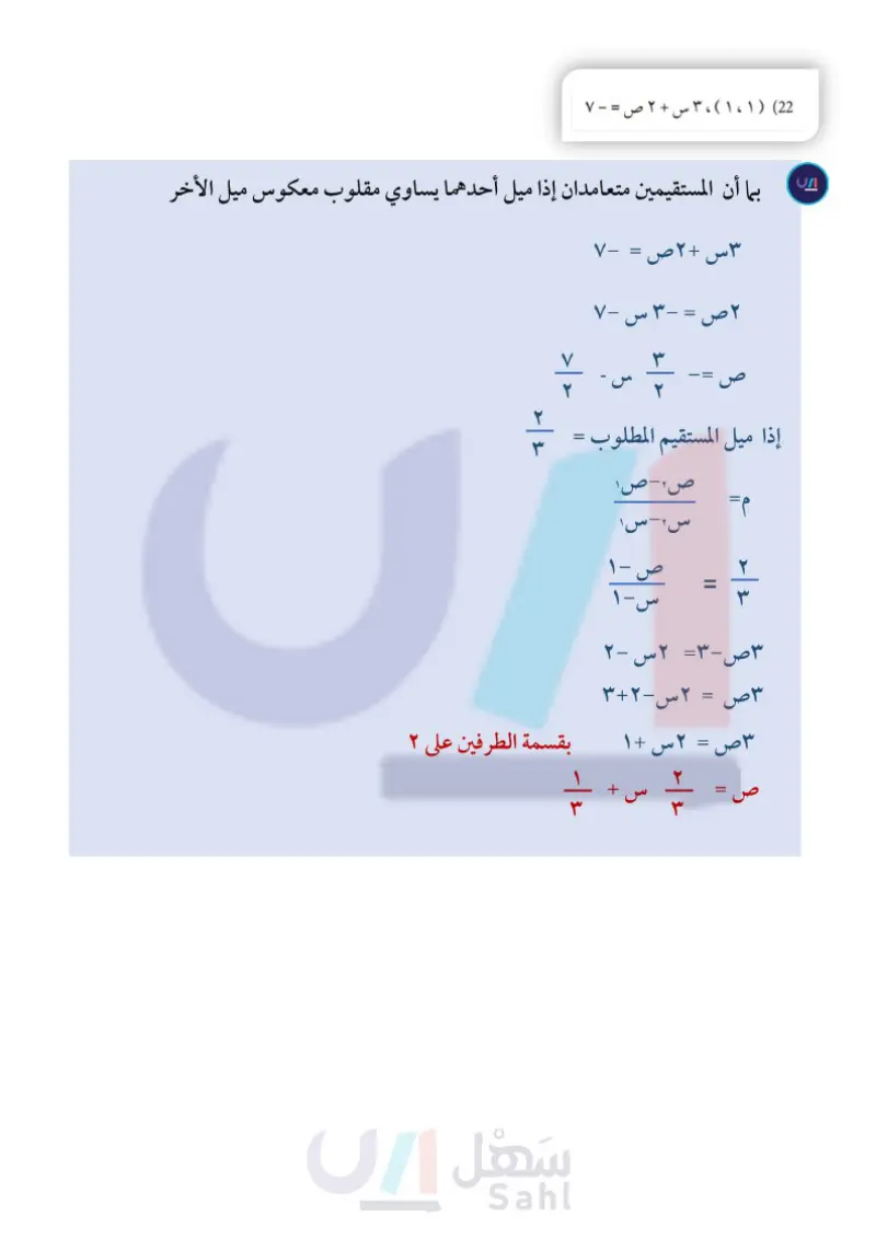 3-4 المستقيمات المتوازية والمستقيمات المتعامدة