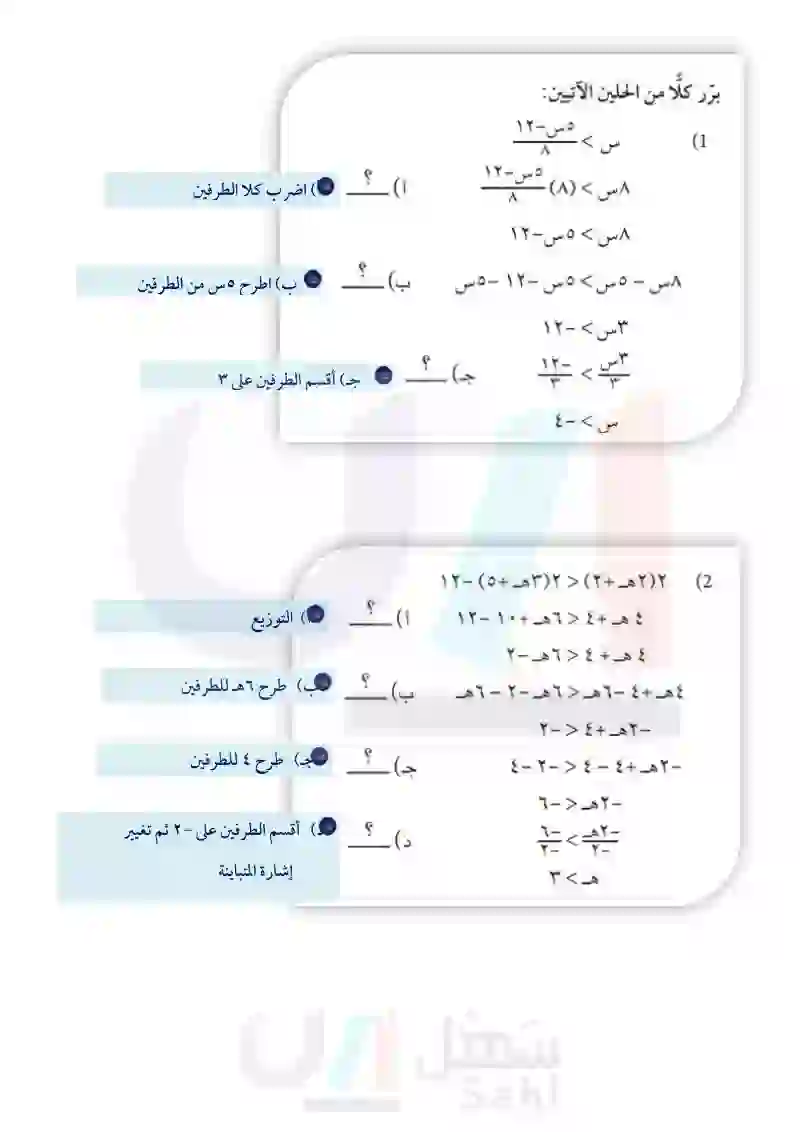 4-3 حل المتباينات المتعددة الخطوات