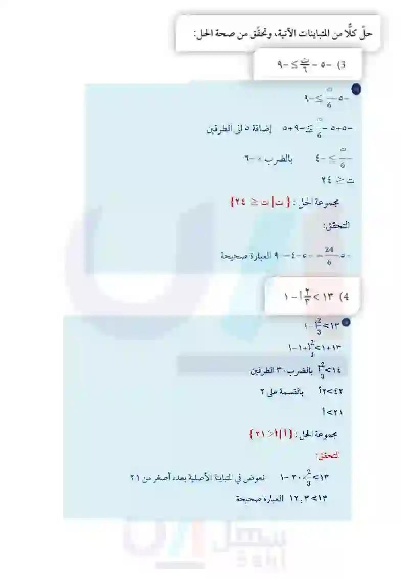 4-3 حل المتباينات المتعددة الخطوات