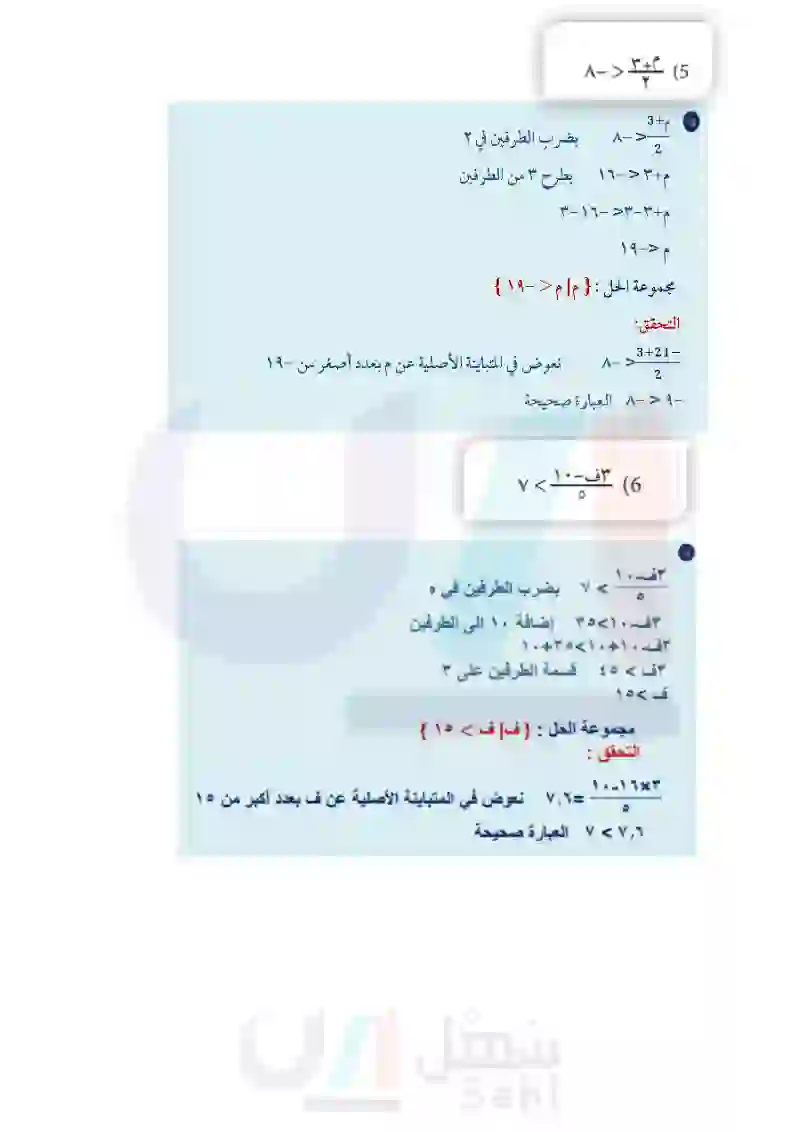 4-3 حل المتباينات المتعددة الخطوات