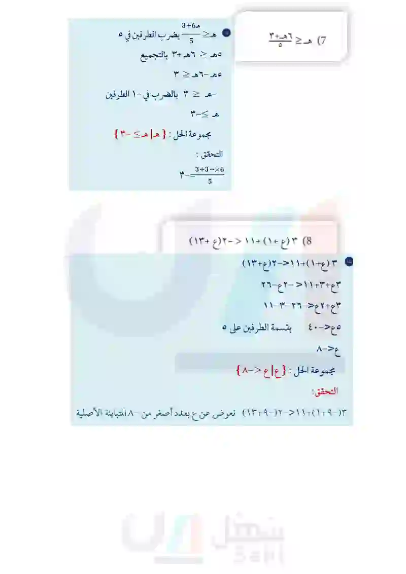 4-3 حل المتباينات المتعددة الخطوات