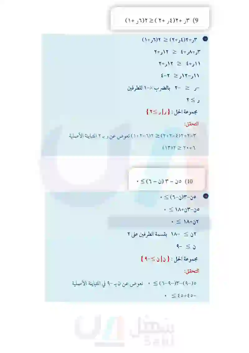 4-3 حل المتباينات المتعددة الخطوات