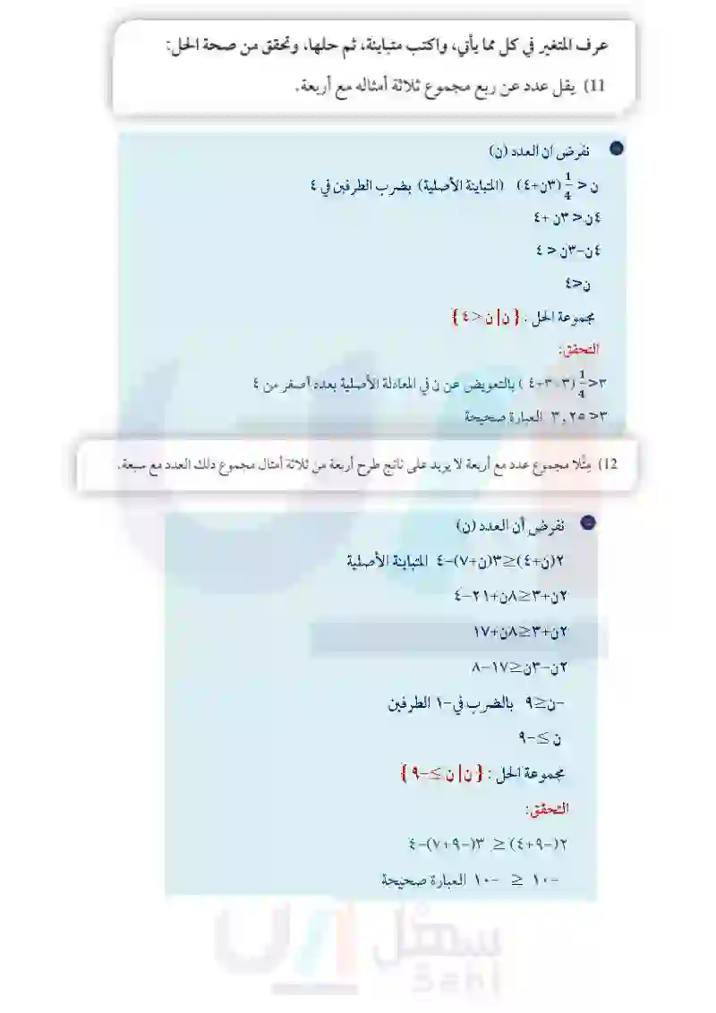 4-3 حل المتباينات المتعددة الخطوات