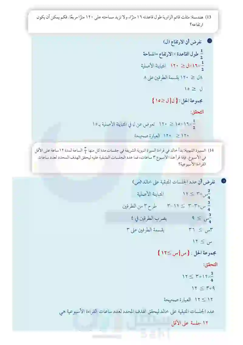 4-3 حل المتباينات المتعددة الخطوات