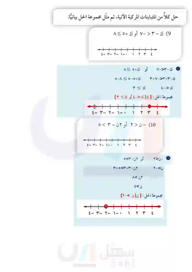 4-4 حل المتباينات المركبة