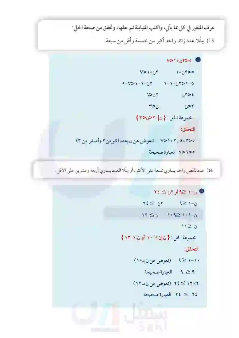 4-4 حل المتباينات المركبة