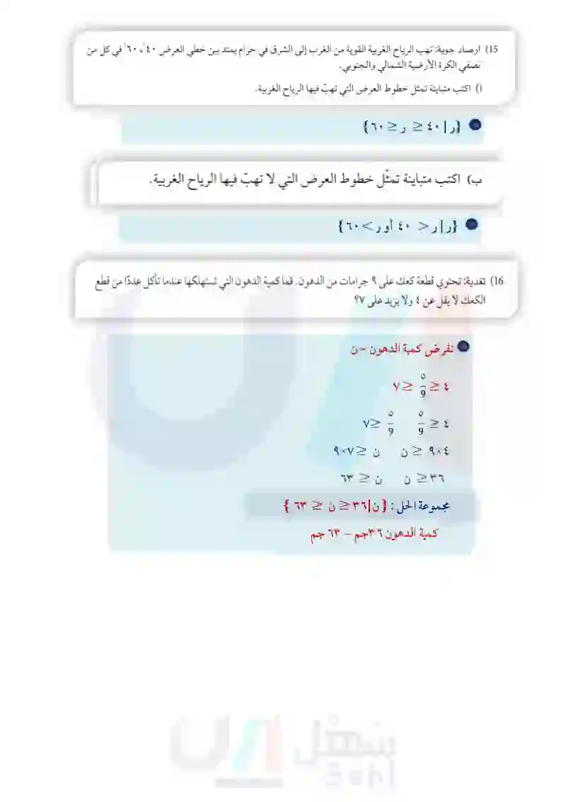 4-4 حل المتباينات المركبة