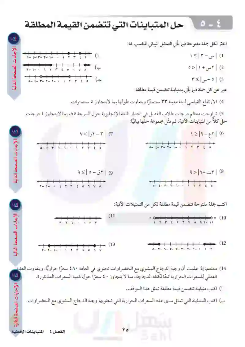 4-5 حل المتباينات التي تتضمن القيمة المطلقة