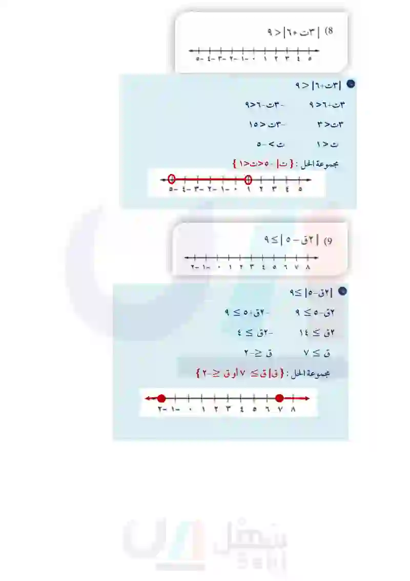 4-5 حل المتباينات التي تتضمن القيمة المطلقة