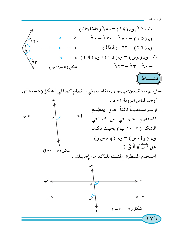 4-5 المستقيمات المتوازية