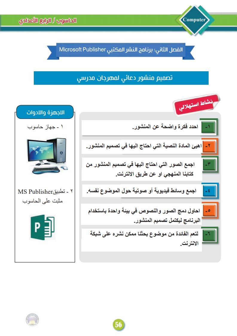 الدرس الأول: الواجهة الرئيسية لبرنامج الناشر المكتبي وقائمة ملف file menu