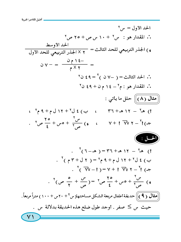 2:2 المقدار الثلاثي