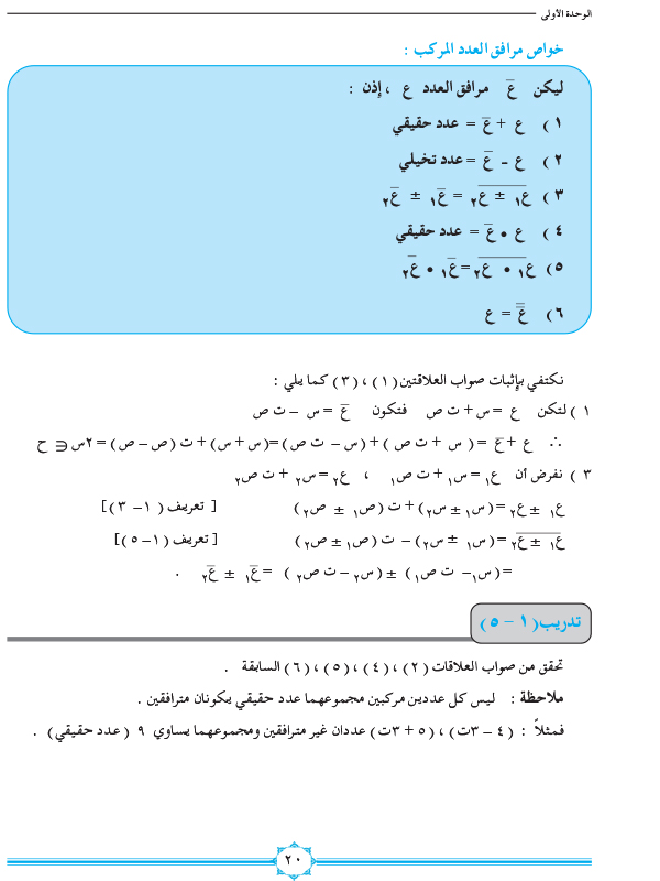 1-3 ضرب وطرح الاعداد المركبة