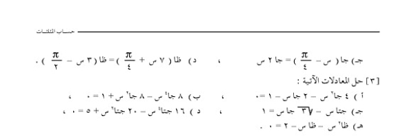 المعادلات المثلثية