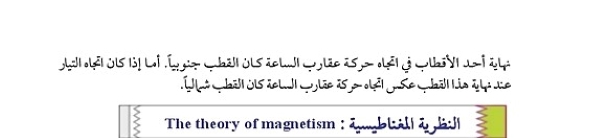 المغناطيس والأقطاب المغناطيسية