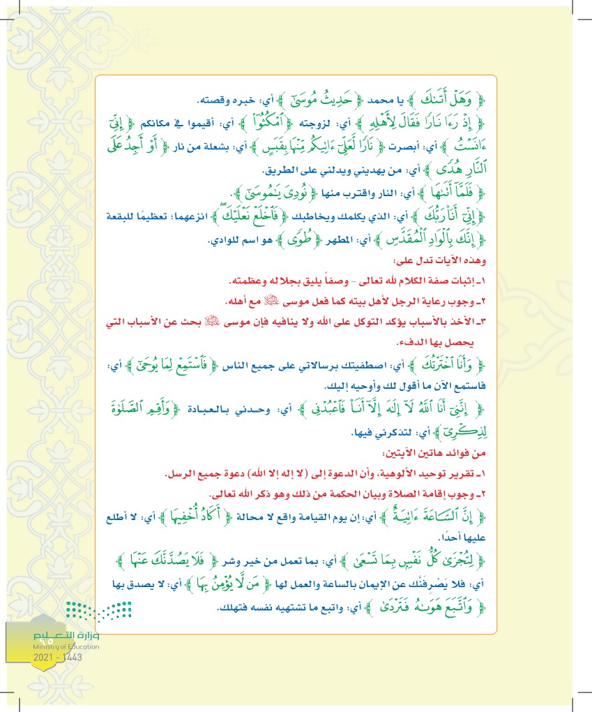 الدرس الخامس:  تفسير الآيات (1-16) من سورة طه