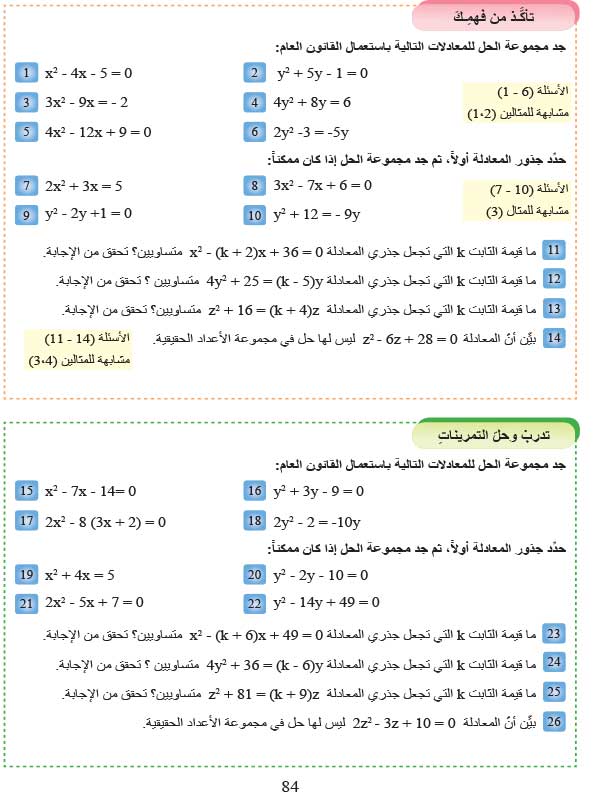 الدرس5-3: حل المعادلات بالقانون العام