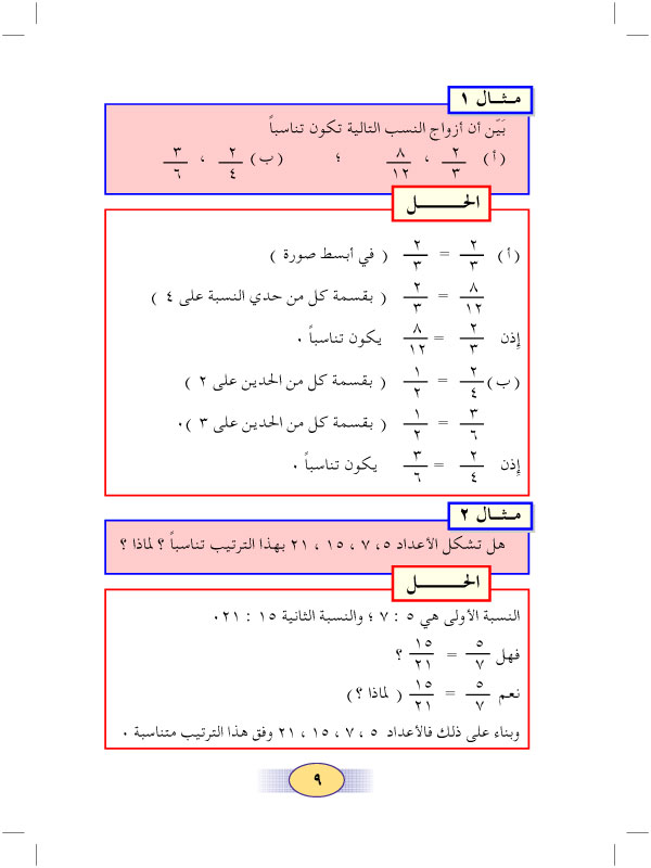 1:5 التناسب