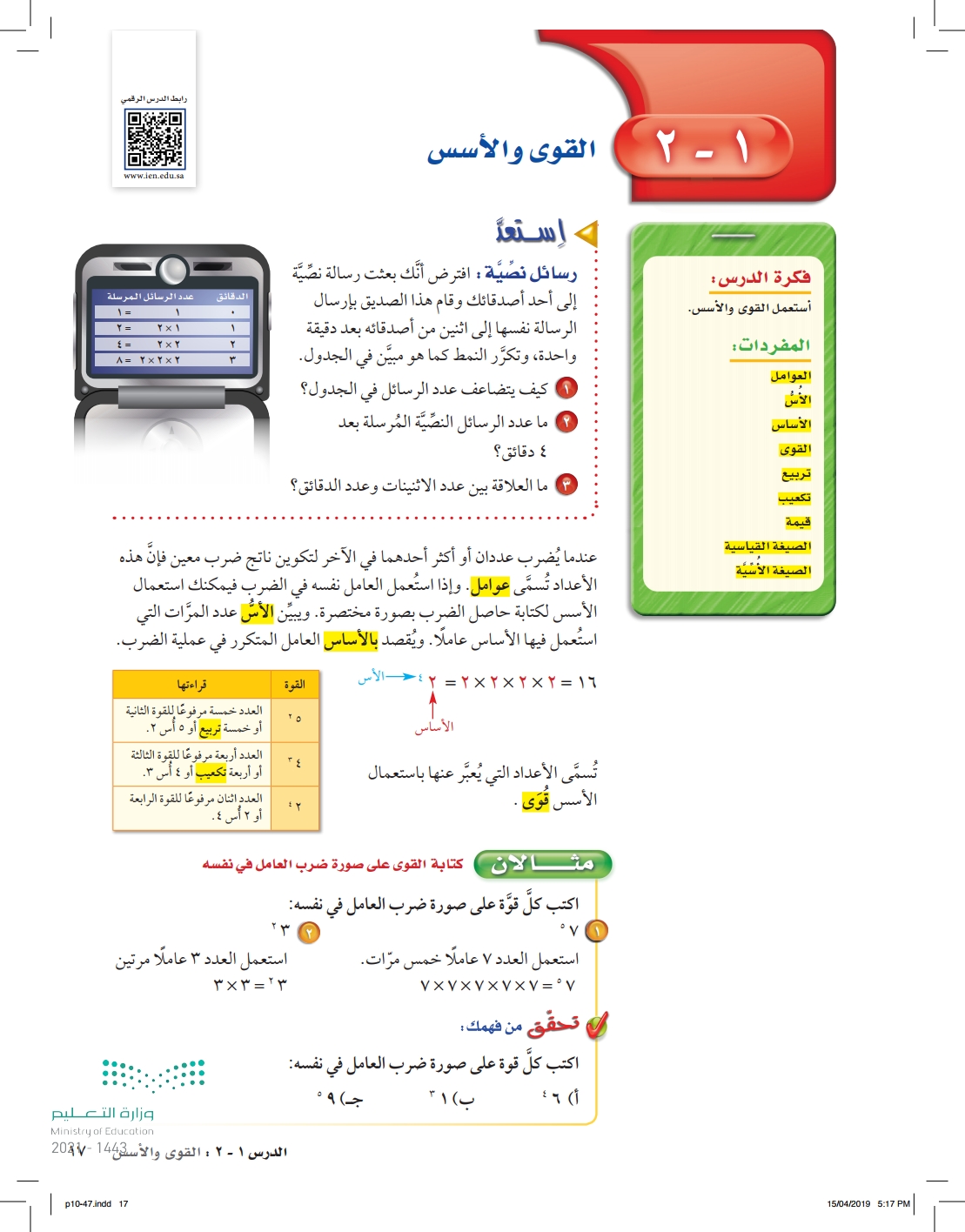 قيمة القوى