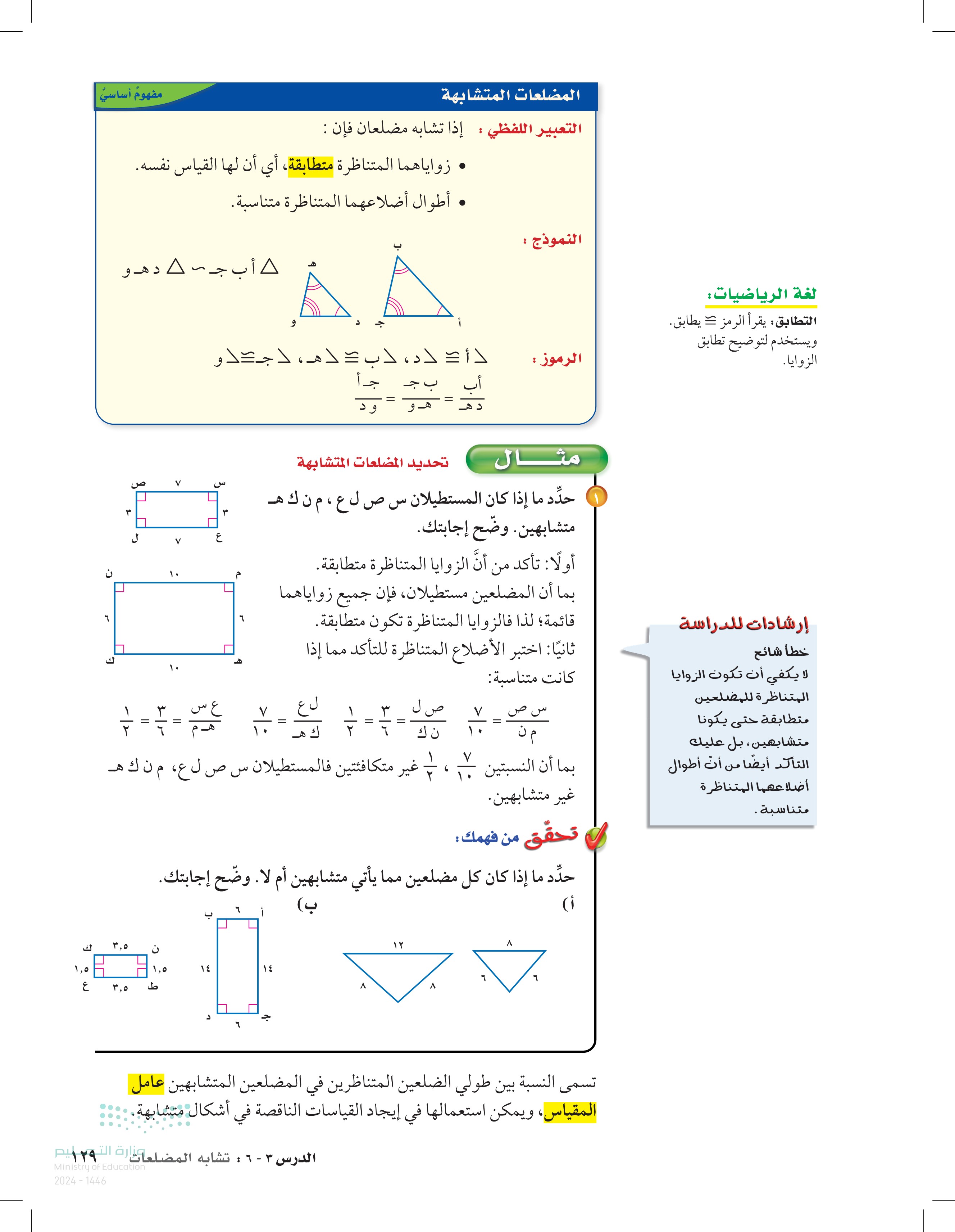 3-6 تشابه المضلعات