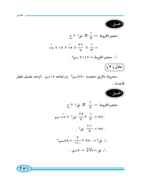 7-6 حجم المخروط