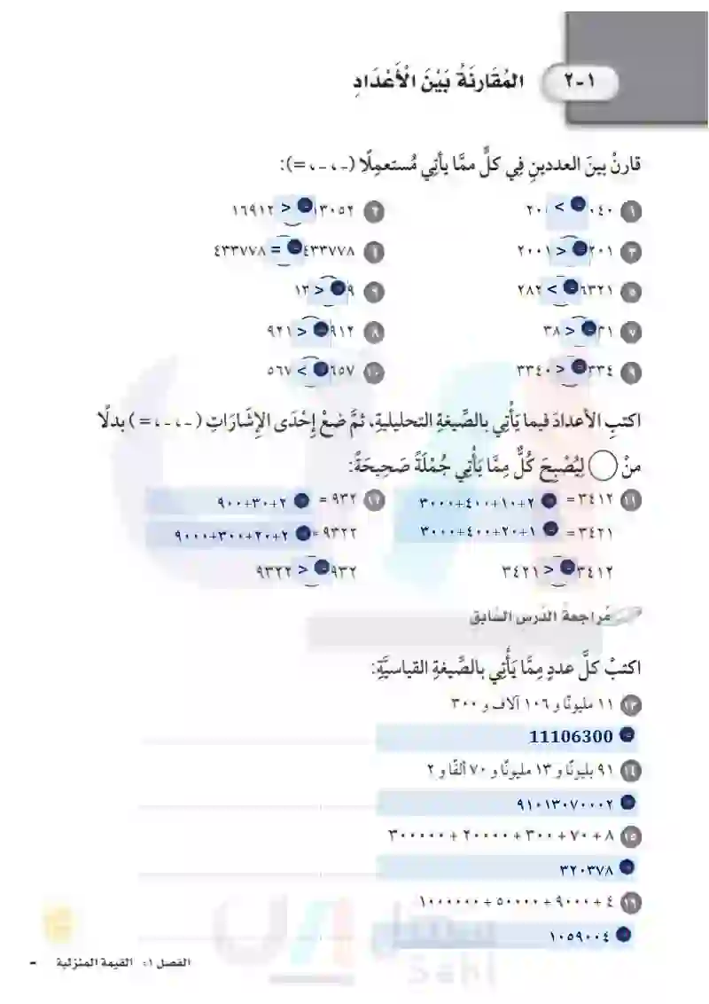 2-1المقارنة بين الأعداد