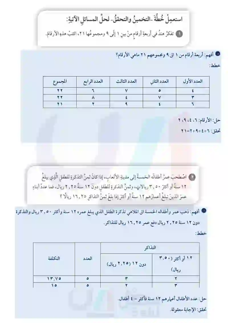 7-1خطة حل المسألة (التخمين والتحقق)