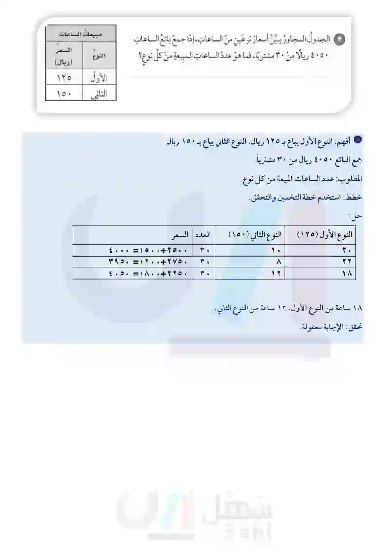 7-1خطة حل المسألة (التخمين والتحقق)