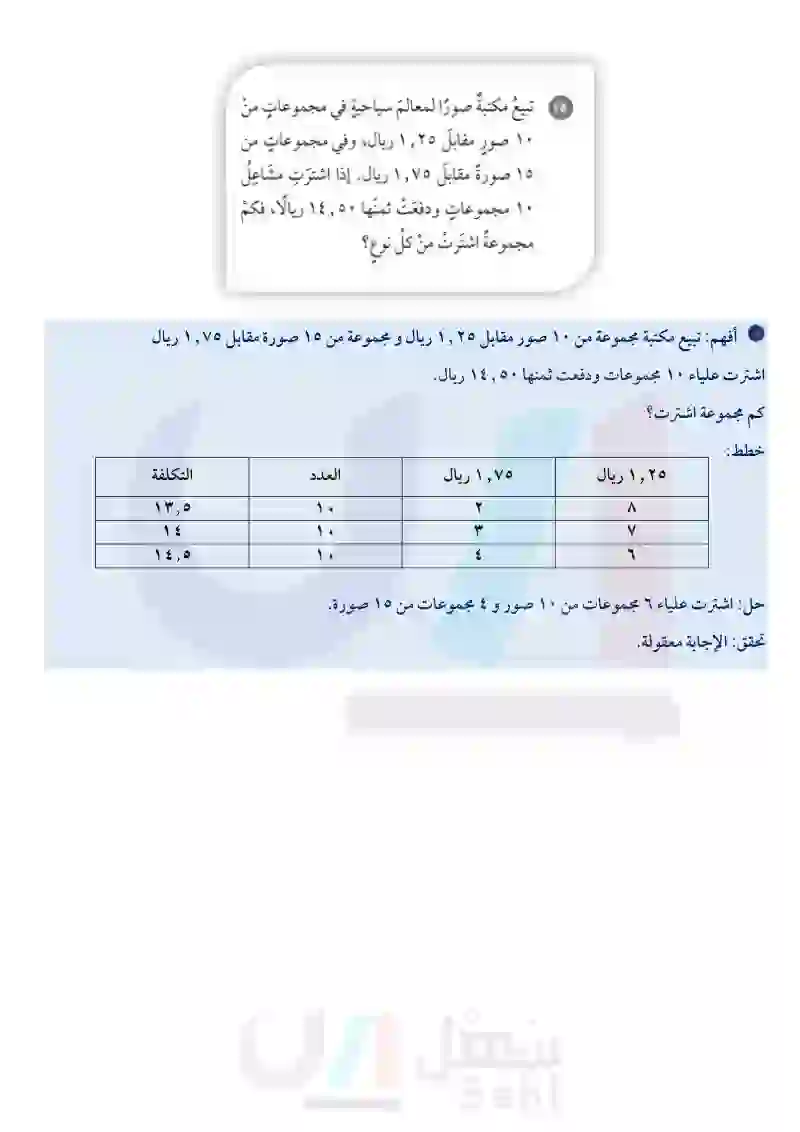 1-2تقريب الأعداد والكسور العشرية