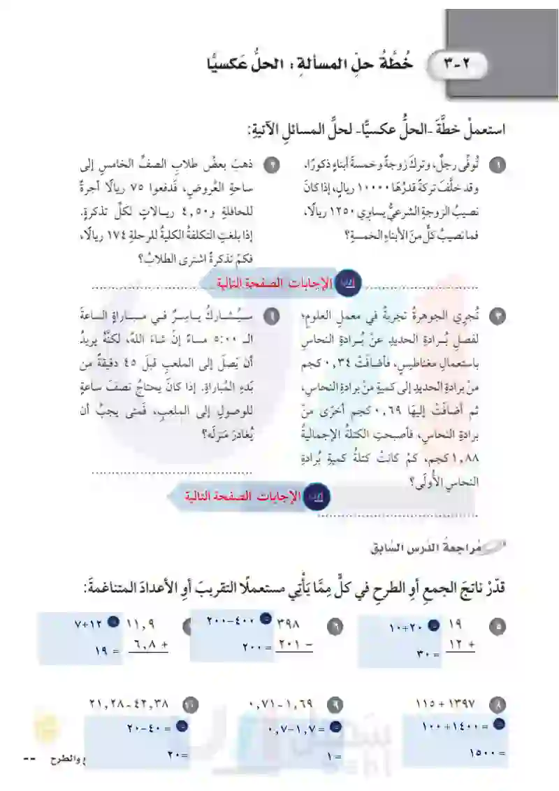 3-2خطة حل المسألة (الحل عكسياً)