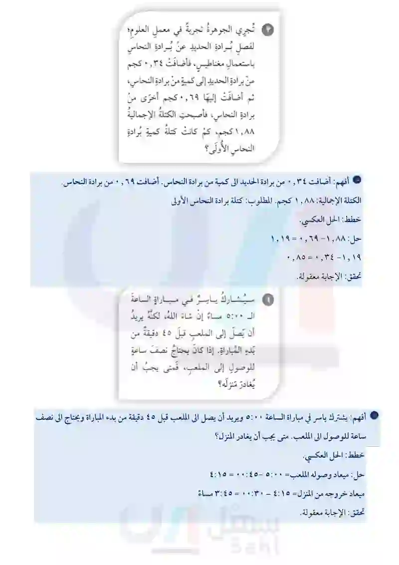 3-2خطة حل المسألة (الحل عكسياً)