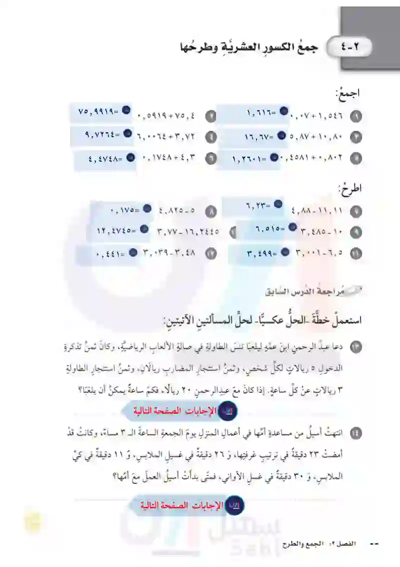 4-2جمع الكسور العشرية وطرحها