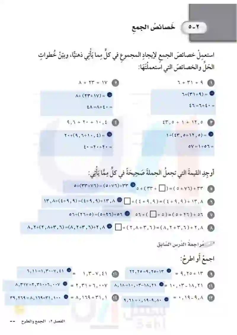 5-2خصائص الجمع