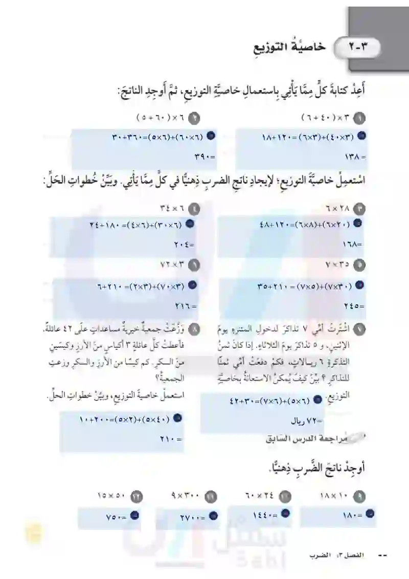 2-3خاصية التوزيع