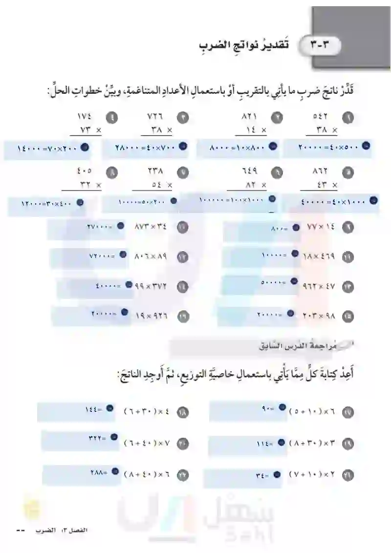 3-3تقدير نواتج الضرب