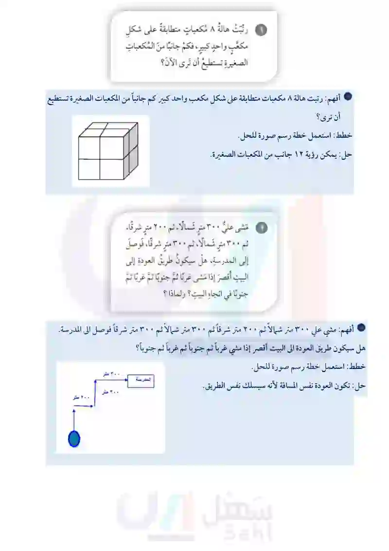 5-3خطة حل المسألة (رسم صورة)