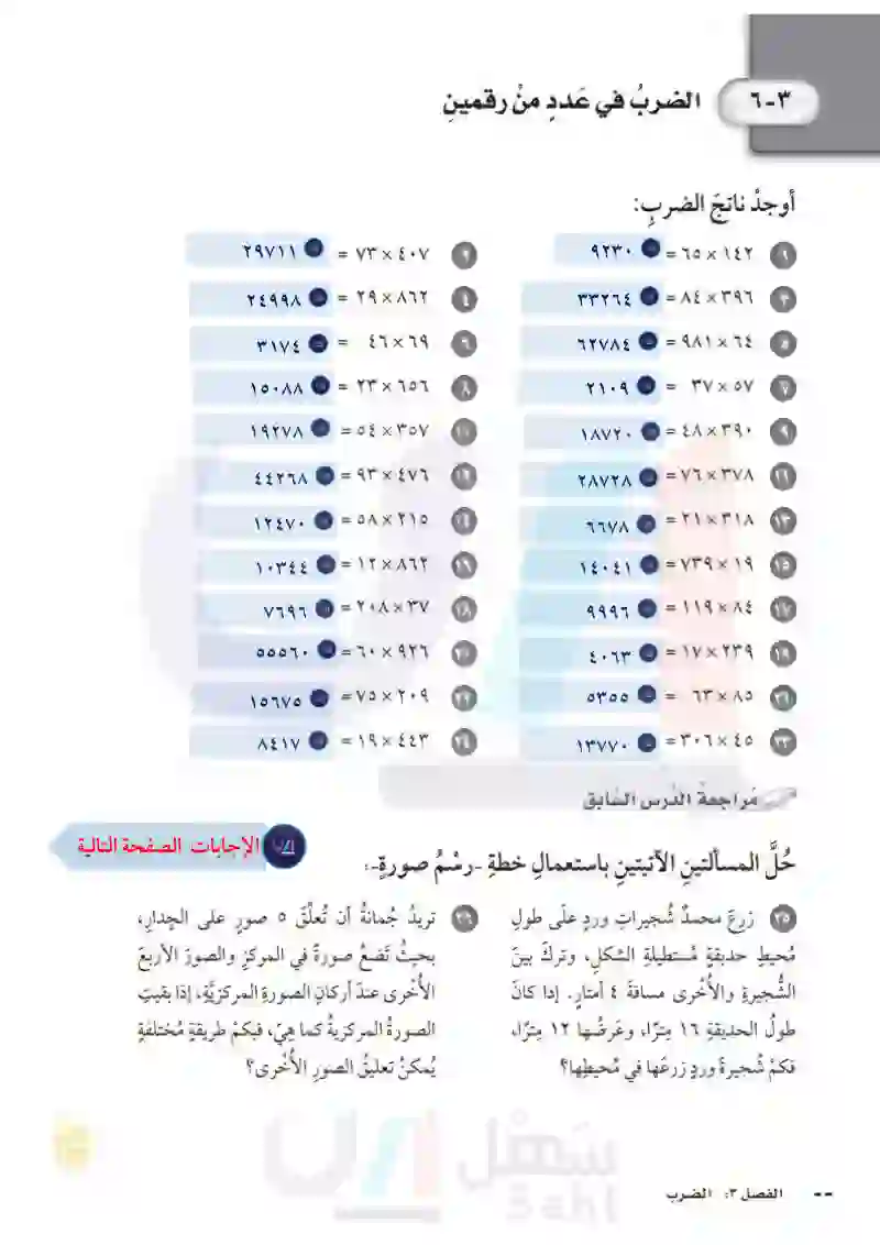 6-3الضرب في عدد من رقمين