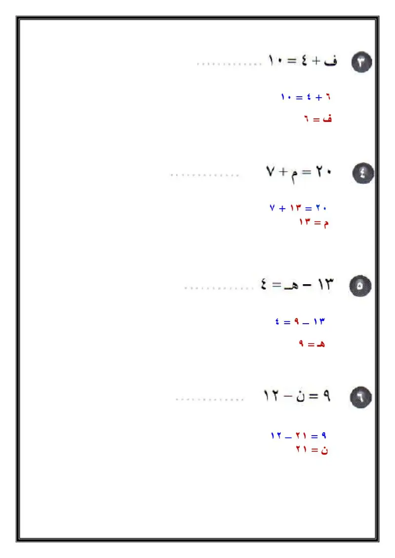 7-5معادلات الجمع والطرح