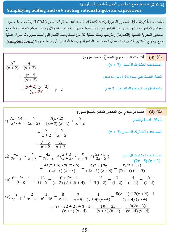 الدرس6-2: تبسيط المقادير الجبرية النسبية